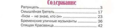 Читаем сами. Рапунцель. Братья Гримм Русич
